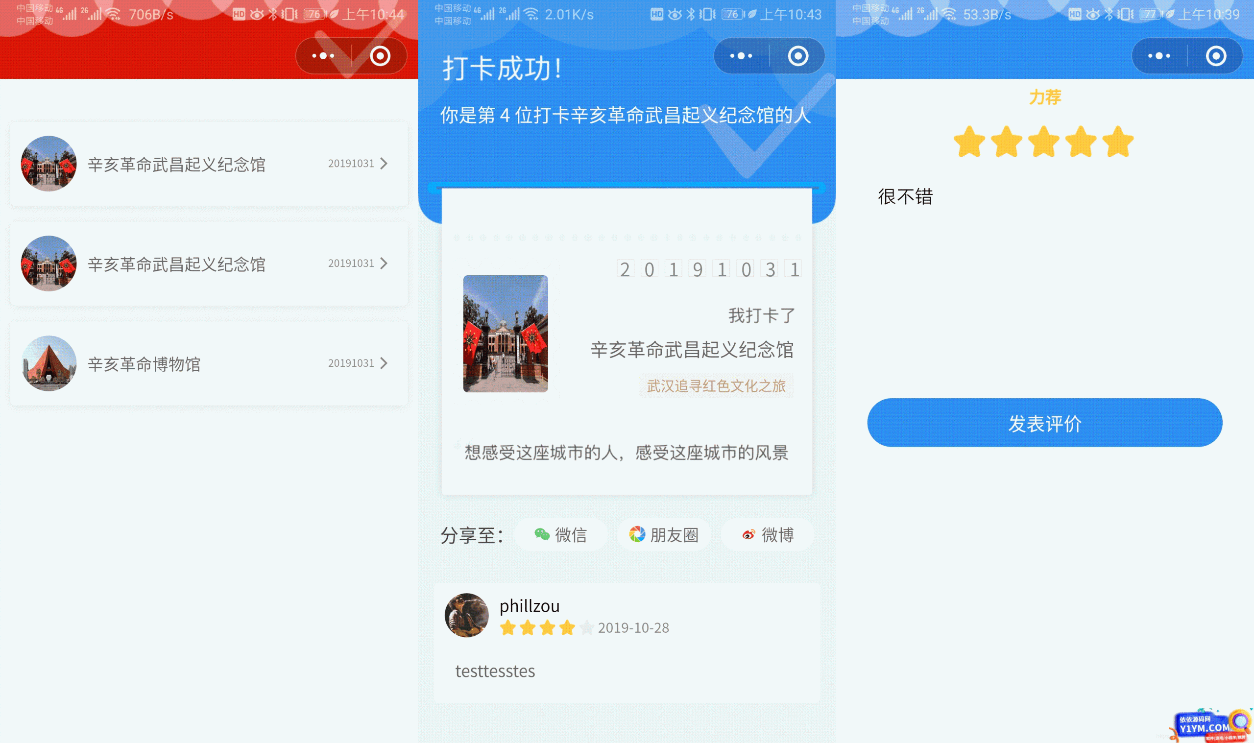 云开发旅游景点打卡小程序插图1