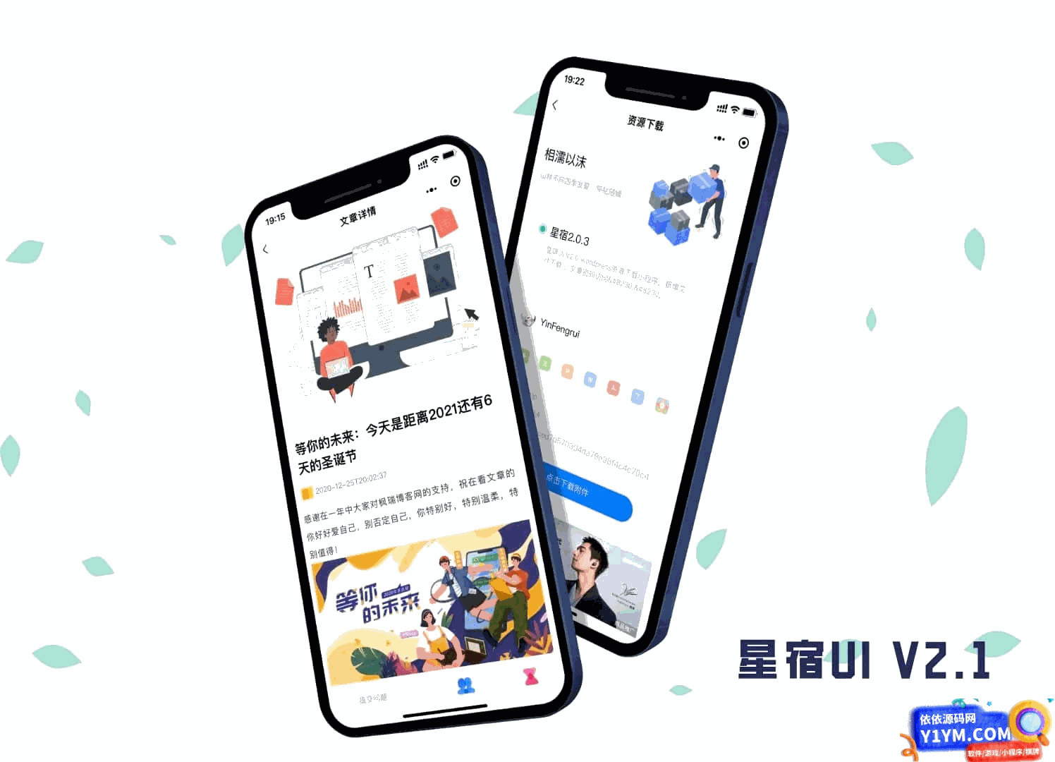 WordPress小程序星宿UI 2.1全新设计资源站小程序插图