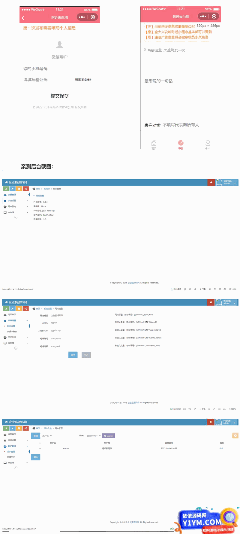 TP开发的微信表白墙小程序源码插图