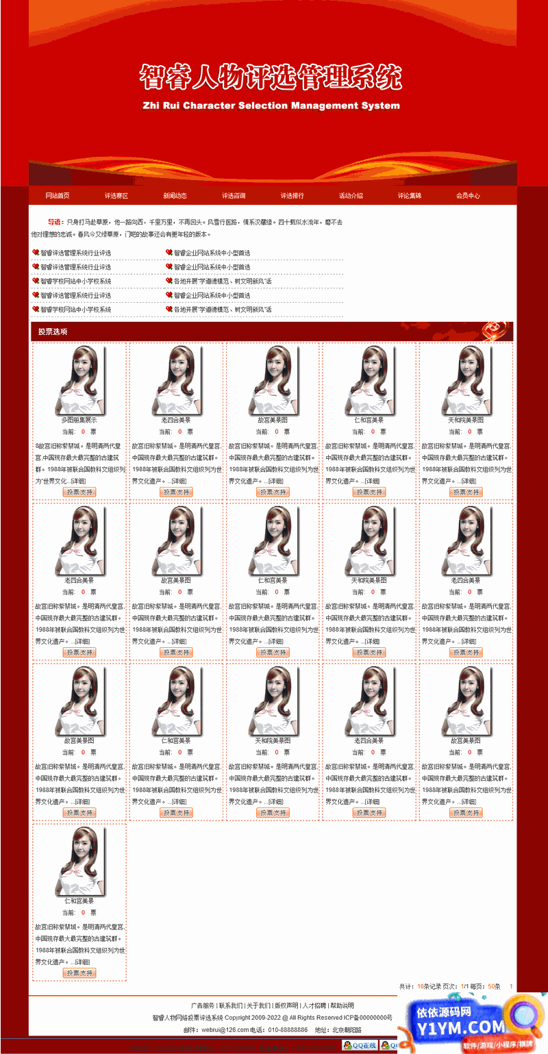 [ASP]智睿人物图片评选系统 v10.8.8插图