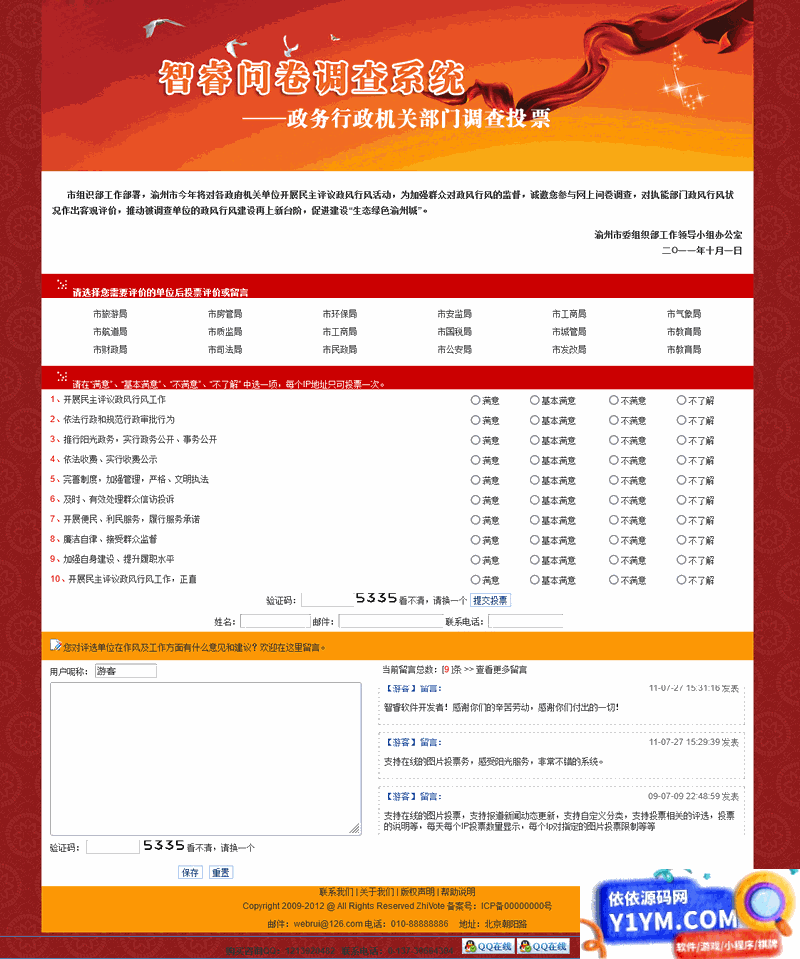 [ASP]智睿政务问卷调查系统 v10.9.9插图
