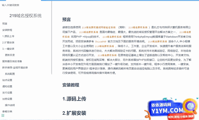 [PHP]219域名PHP离线网络授权系统 v1.6插图1