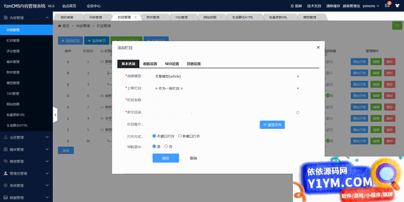 [PHP]YzmCMS轻量级开源CMS v6.6插图2