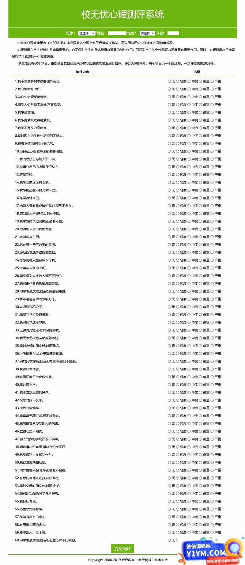 [ASP]校无忧心理测评系统 v1.7插图