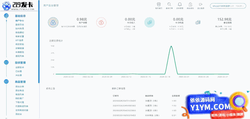 [PHP]API代理版自动发卡平台源码 v1.71插图