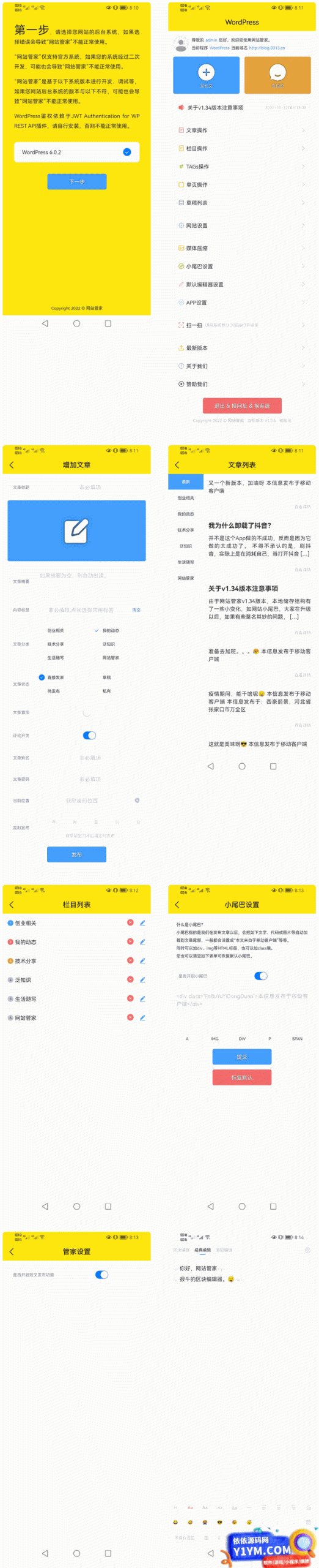 WordPress网站管家小程序与安卓双端源码插图
