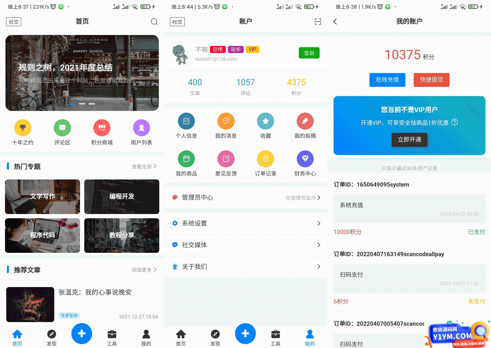 【APP源码】基于Typoche博客程序开发的博客社区资讯APP源码插图