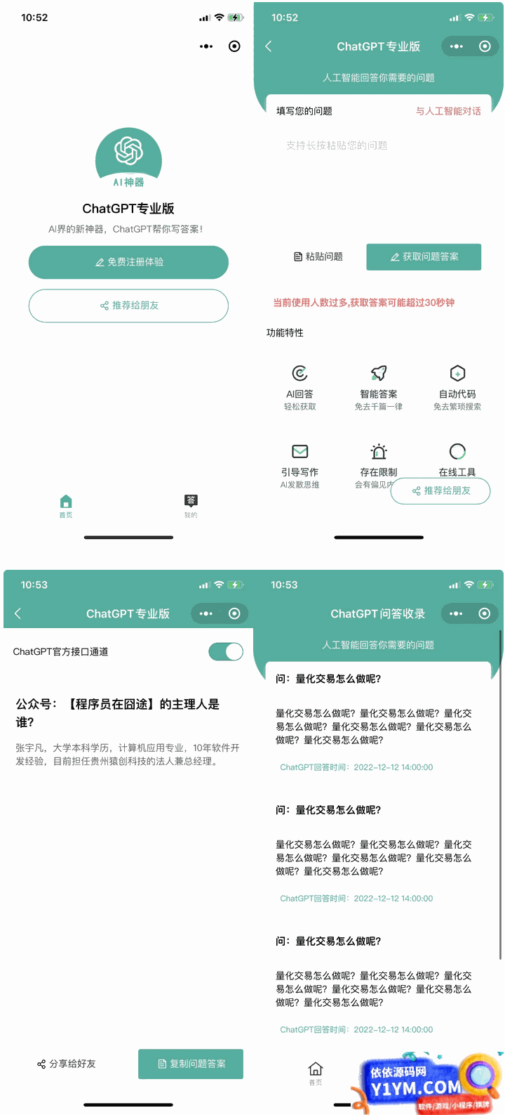 火爆全网的ChatGPT小程序页面模板，让AI回答你的任何问题插图