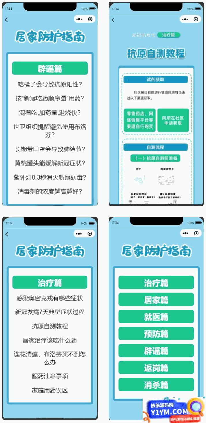 居民居家防疫健康手册微信小程序源码插图