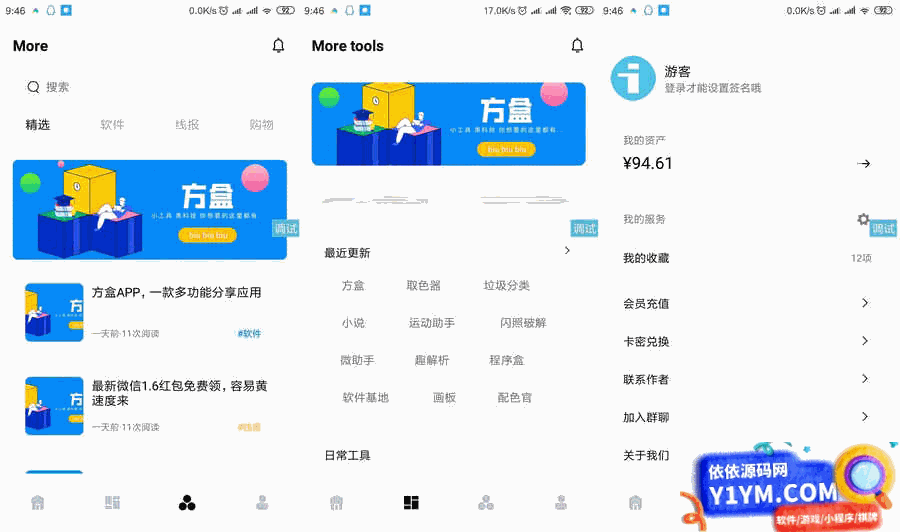 【iapp源码】UI界面很简洁的方盒子iapp源码插图