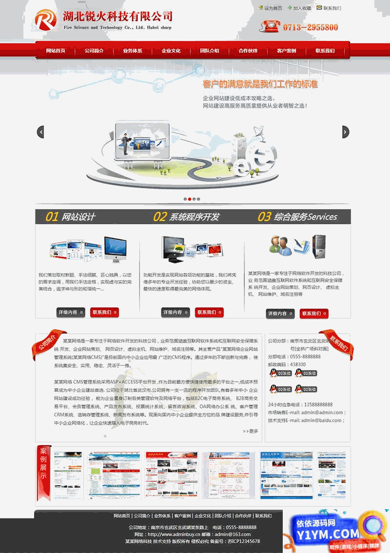 红色的网络软件IT科技公司网站html模板插图