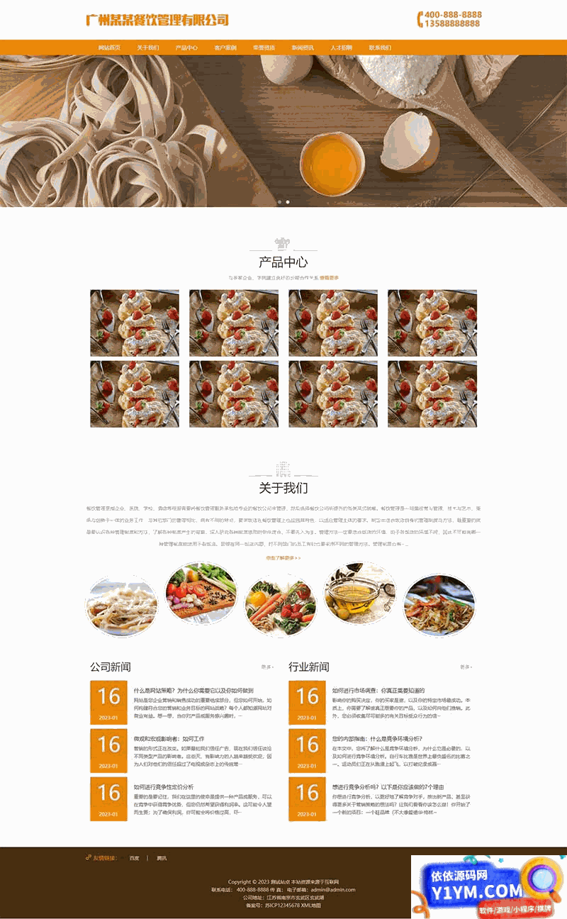 (自适应手机端)美食小吃网站源码 餐饮管理服务公司类网站pbootcms模板插图
