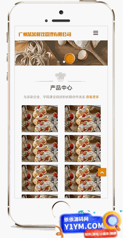 (自适应手机端)美食小吃网站源码 餐饮管理服务公司类网站pbootcms模板插图1