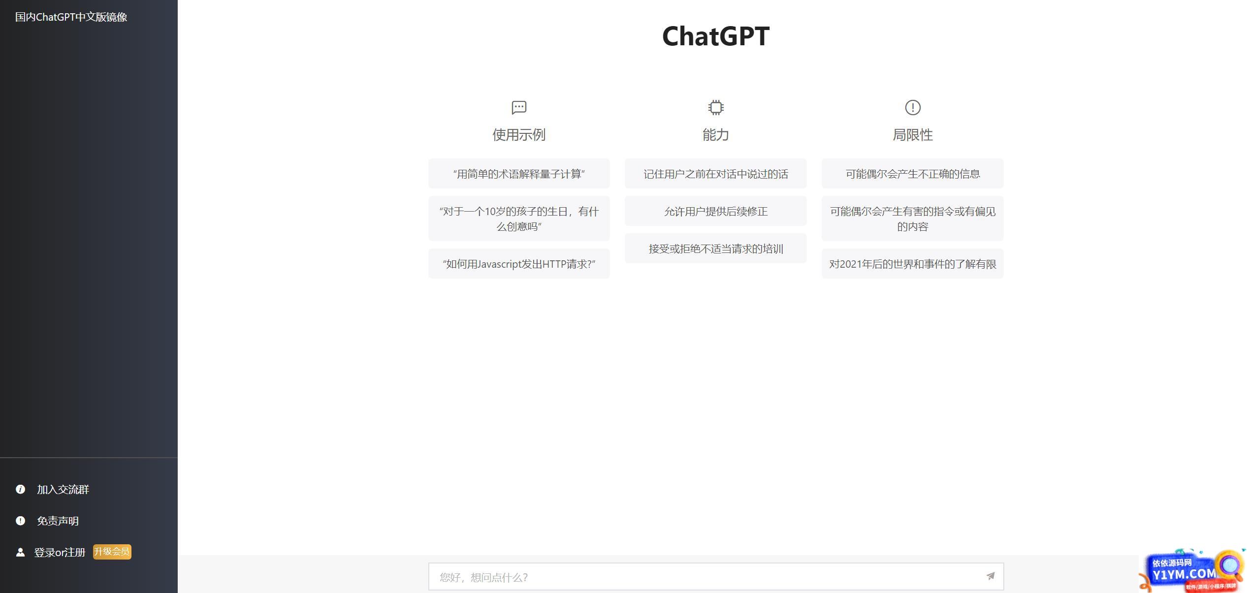 最新ChatGPT网站源码/支持用户付费套餐+赚取收益插图