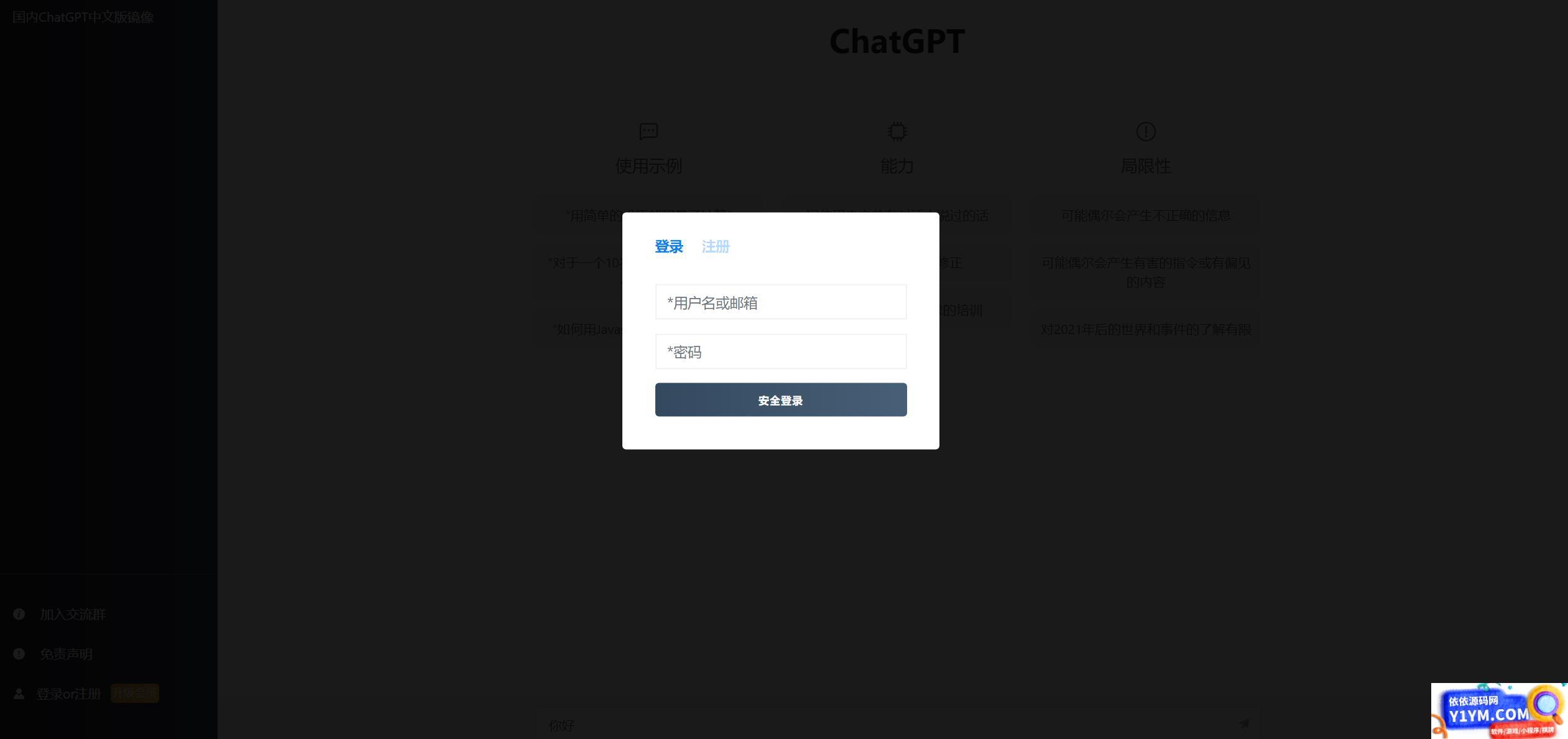 最新ChatGPT网站源码/支持用户付费套餐+赚取收益插图1