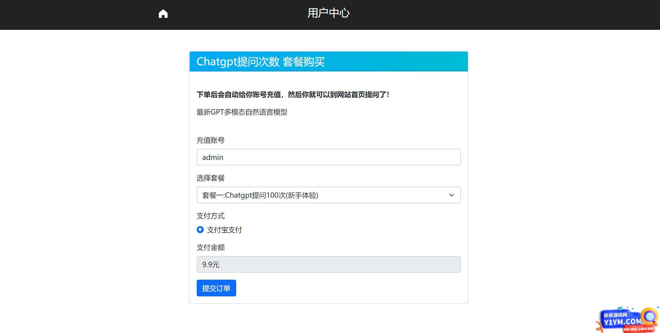 最新ChatGPT网站源码/支持用户付费套餐+赚取收益插图3