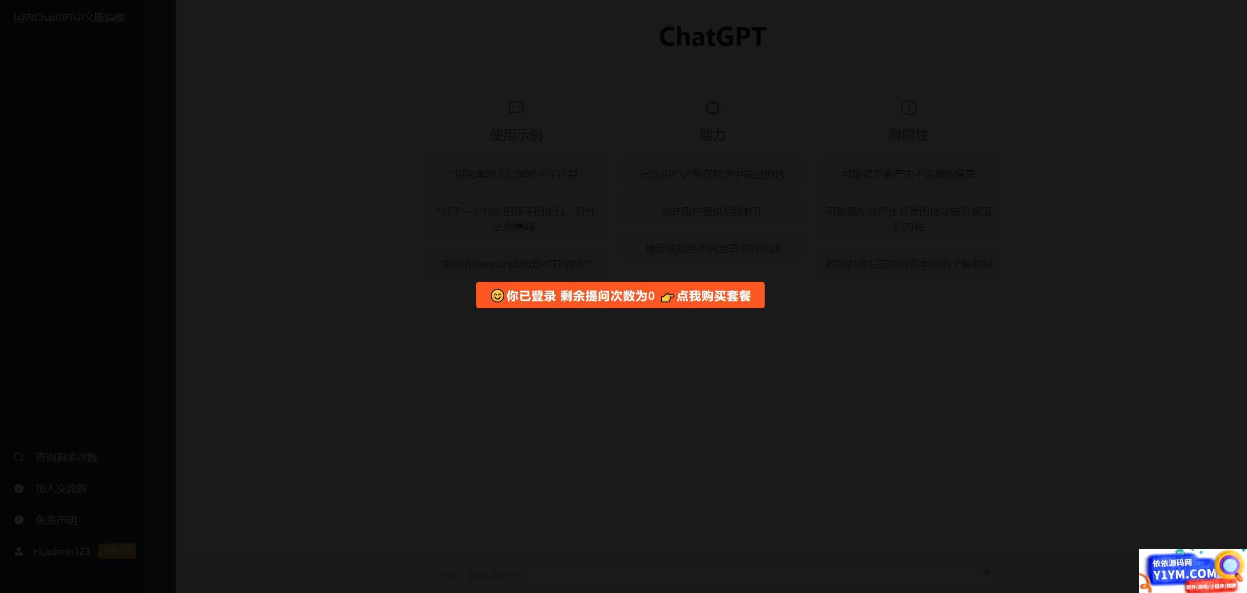 最新ChatGPT网站源码/支持用户付费套餐+赚取收益插图4