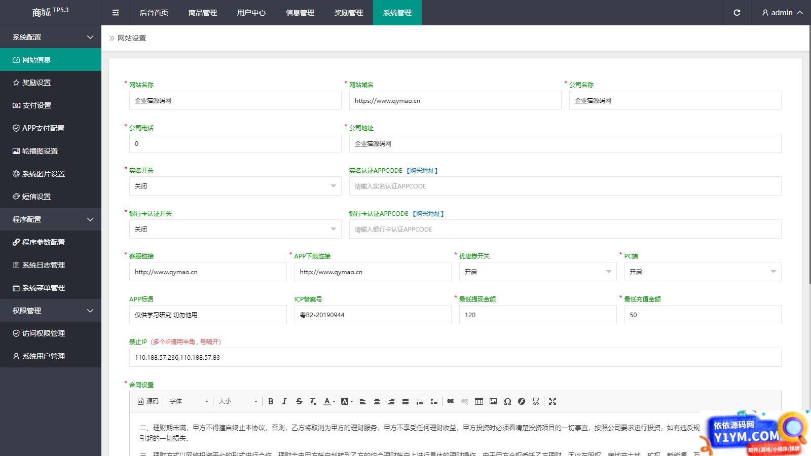 优秀的返佣商城、分销商城和理财商城开源PHP+VUE源码，完美运行插图2