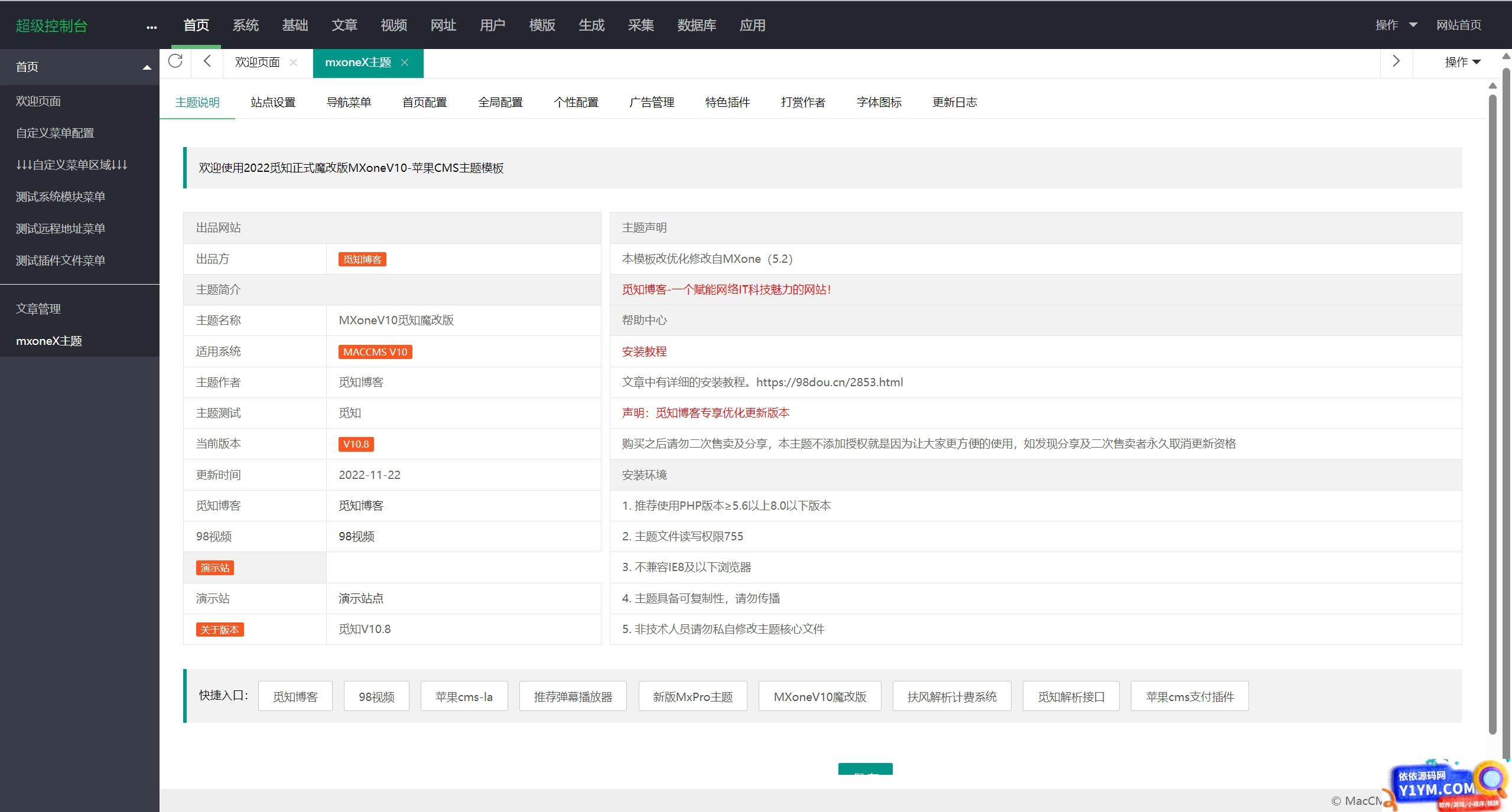 2024年最新苹果cms MXoneV10 10.8版本模板独家插图1