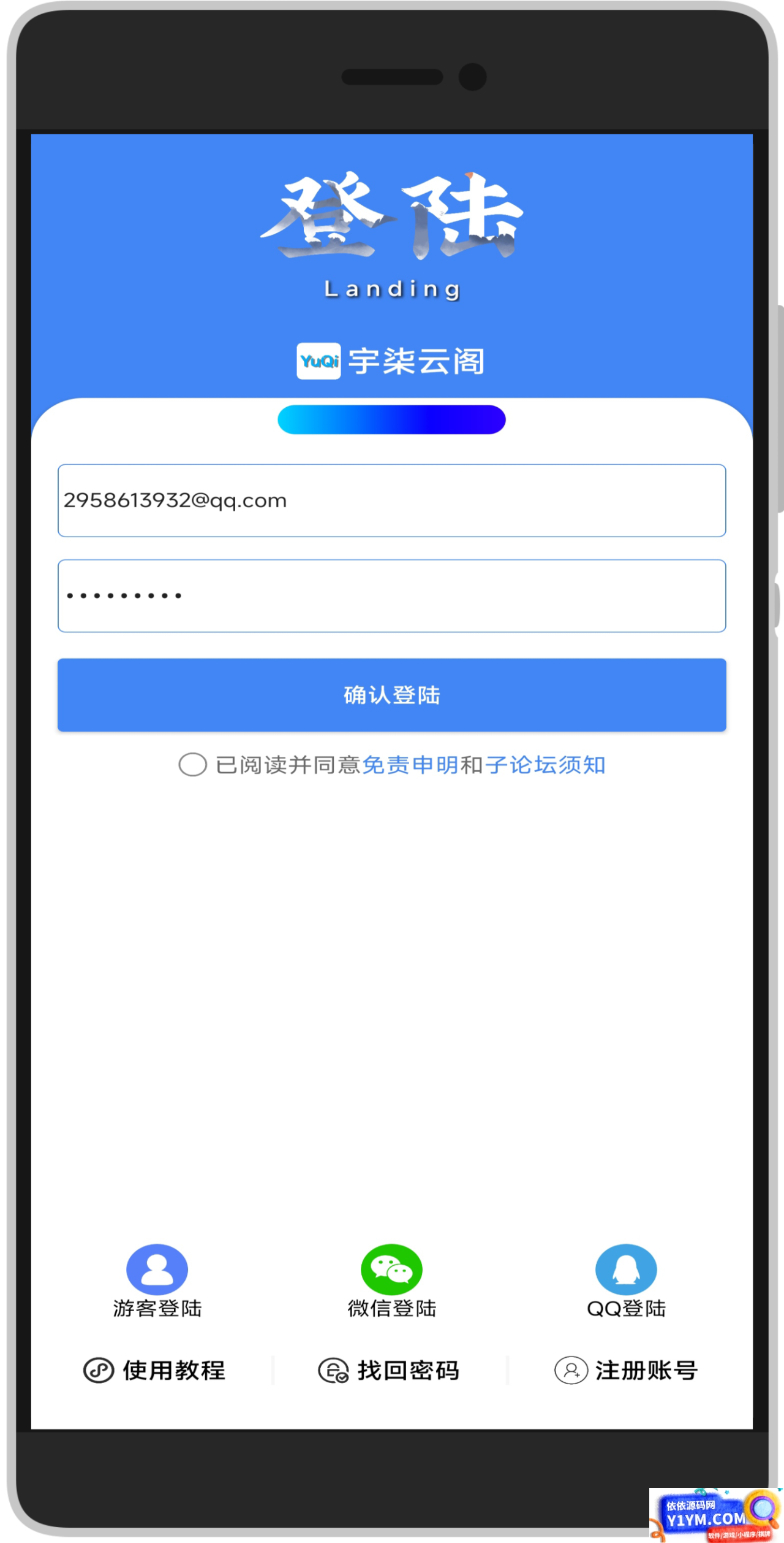 QQ登录接入IAPP源码+配置教程插图