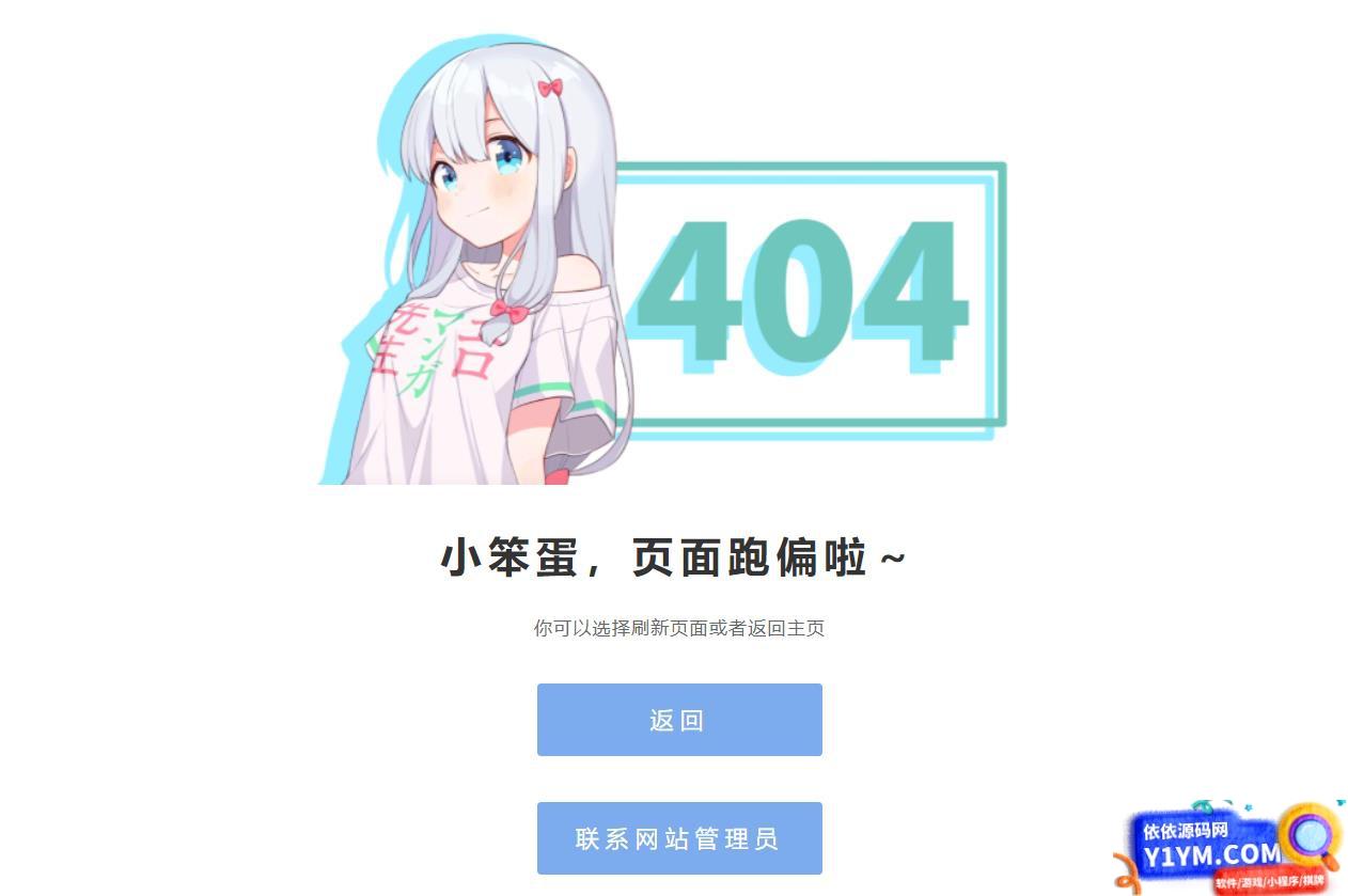 和泉纱雾404网站源码插图