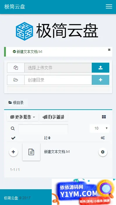 PHP极简网盘系统源码 轻量级文件管理与共享系统网站源码插图1