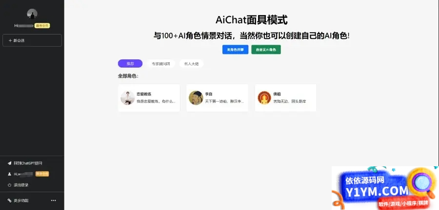 2024年3月份最新ChatGPT中文版|破解版插图5