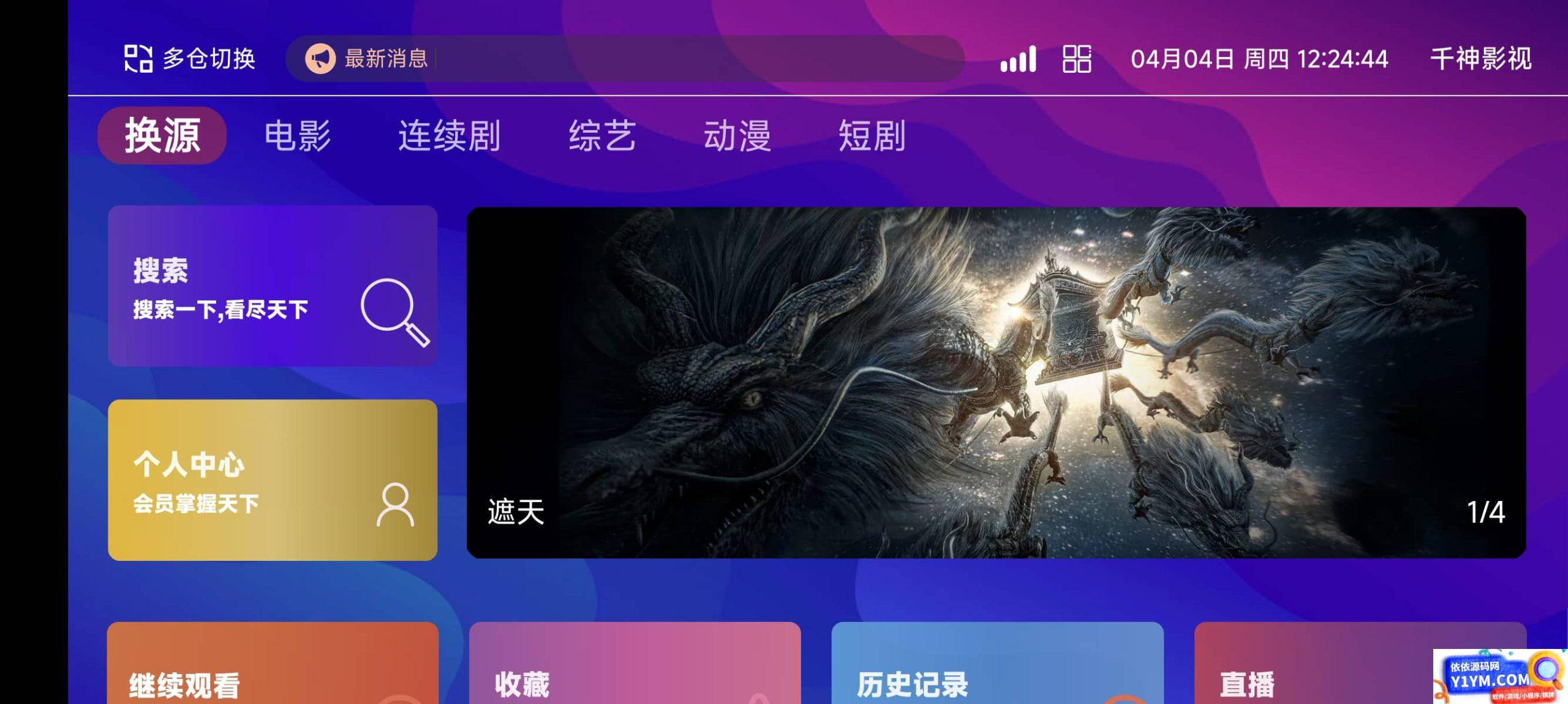 TVBox二次开发影视系统酷点1.4.4反编译版本插图