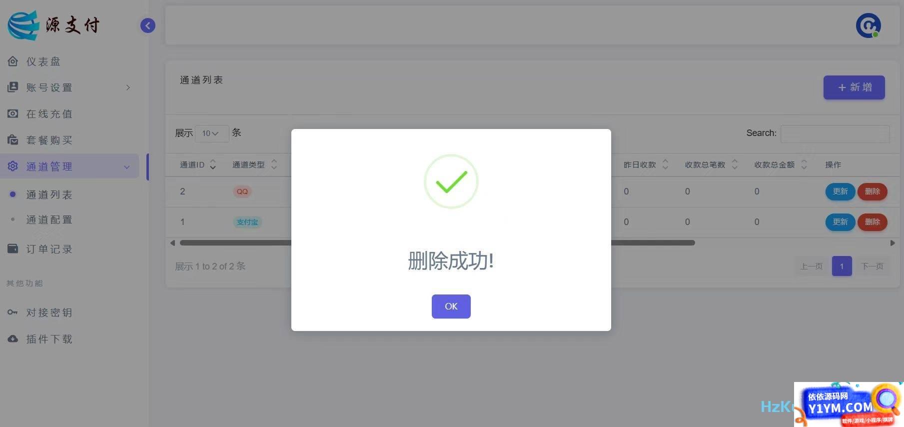 YPay源支付Mini Pro免授权使用版v1.0插图2