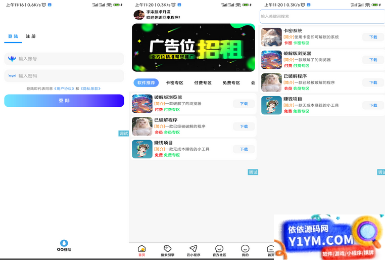 软件库V1.5版本iApp源码V3插图