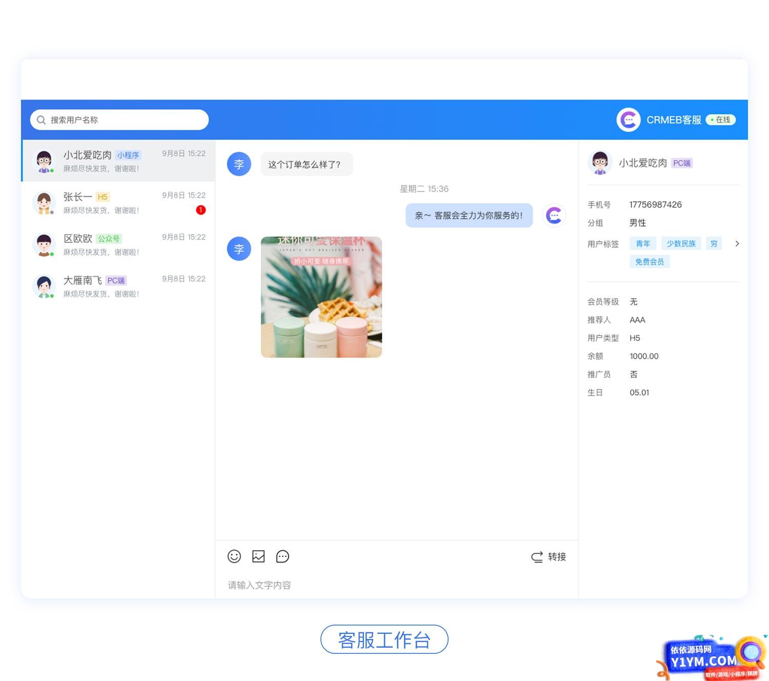 CRMChat网页客服系统源码，支持H5网页接入插图