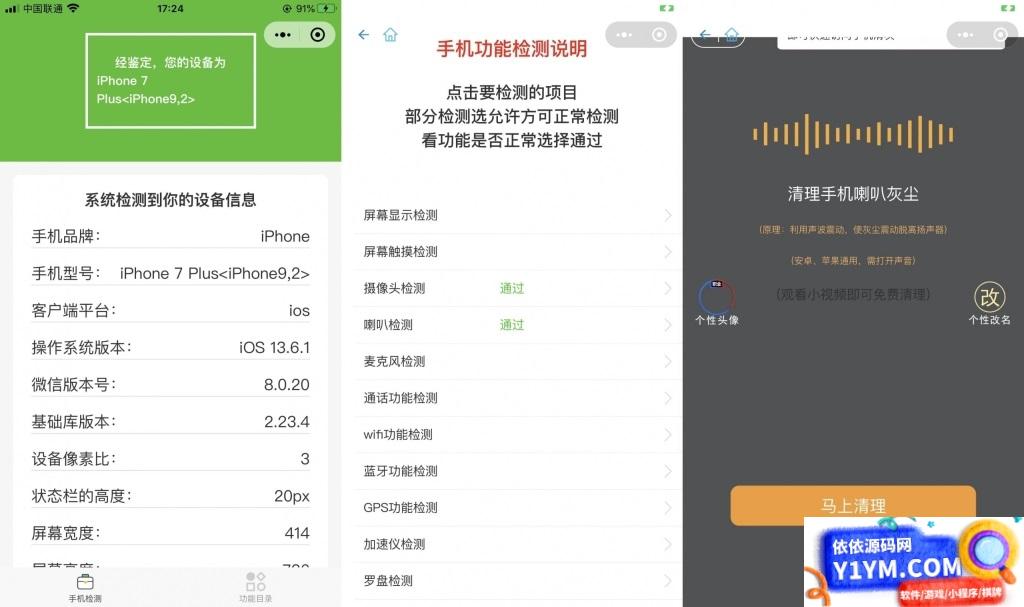 手机配置在线检测工具微信小程序源码插图