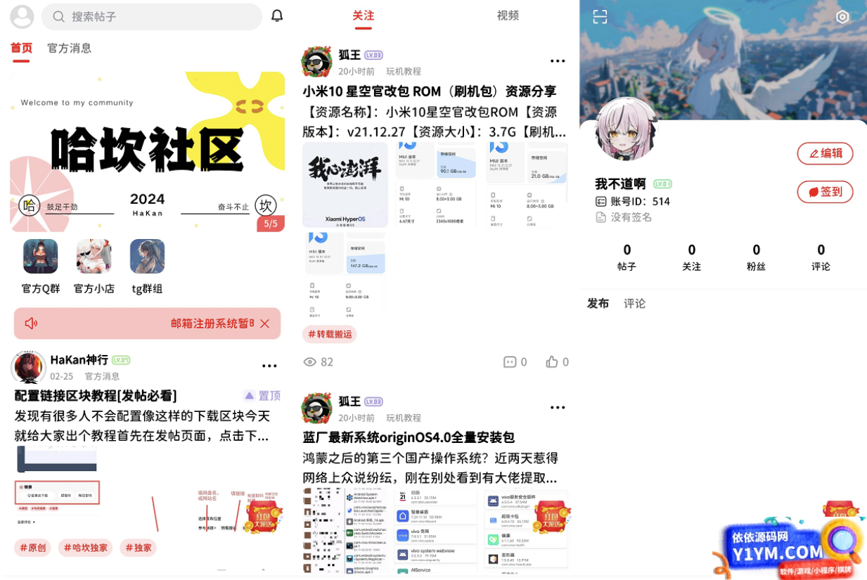 最新FANbbs社区圈子源码插图