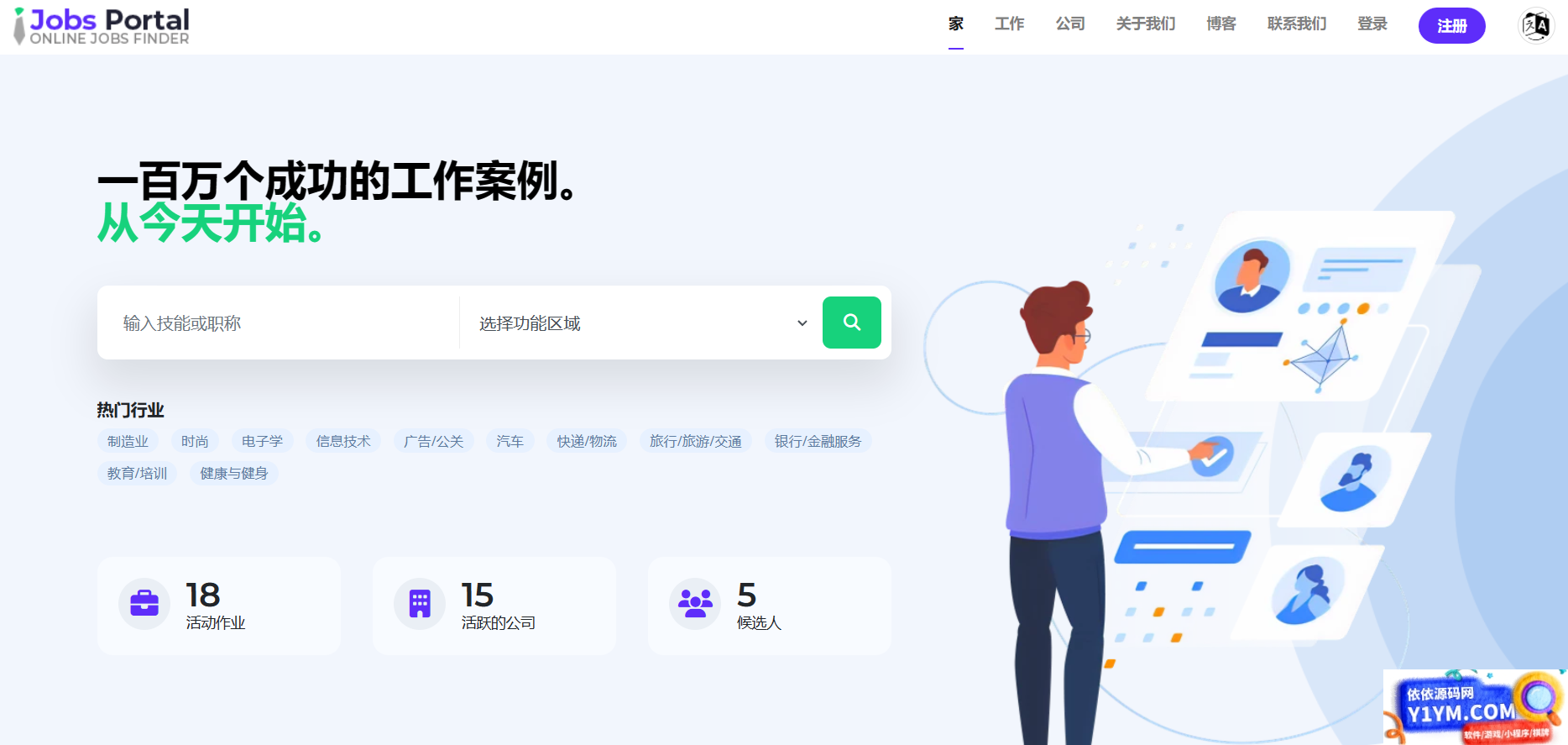 Jobs Portal求职招聘系统源码v3.5版本插图