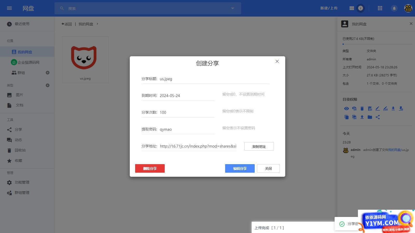 web网盘系统源码一键安装版插图1