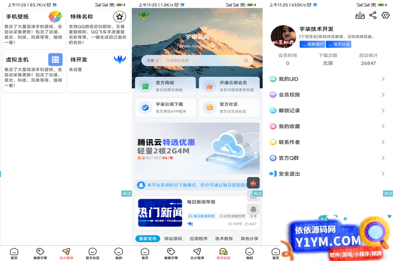 软件库1.4版本iAppV3源码插图1