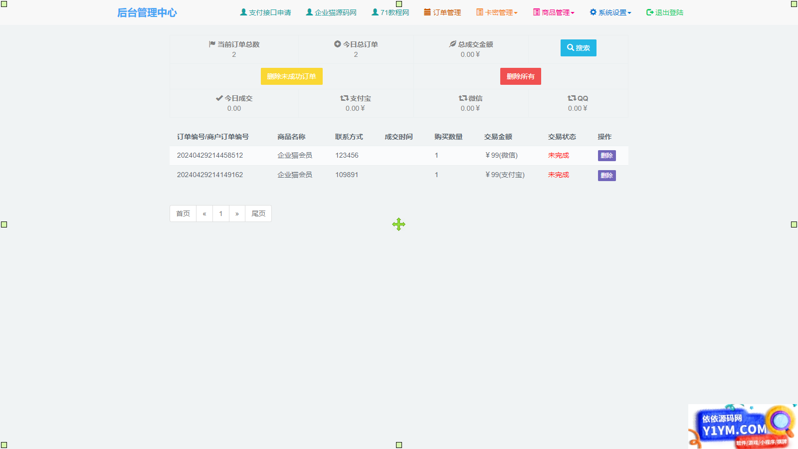 个人发卡程序手机版自适应源码 完美版对接免签约支付插图1