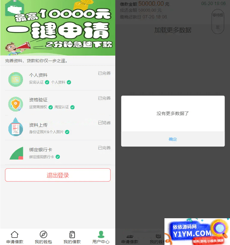 贷款借钱平台 贷款源码 小额贷款系统 卡卡贷源码 小额贷款源码 贷款平台插图1