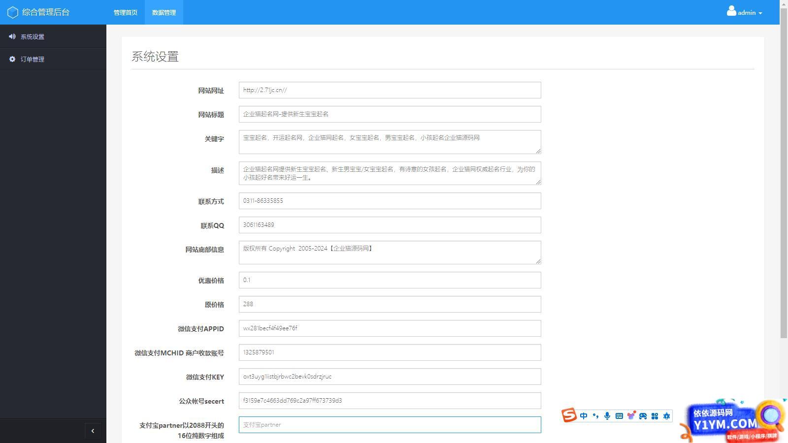 价值上千的新版起名源码、起名网站、起名程序、起名网、八字起名源码、周易起名源码插图4