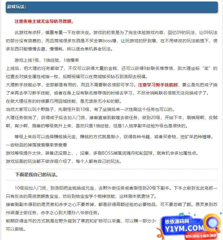 [端游] 最新耐玩天龙网单【肝帝传】VM一键单机版一切靠打插图4