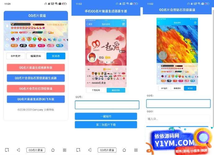 Q名片装逼源码最新版 QQ名片满级会员装x助手源码插图