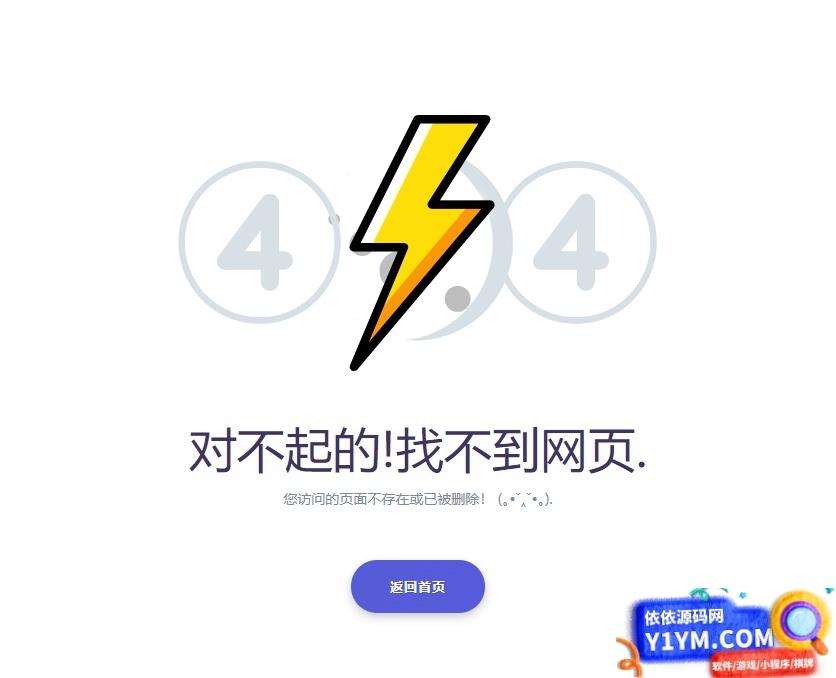 404错误页面源码 简单实用的html错误页面模板插图