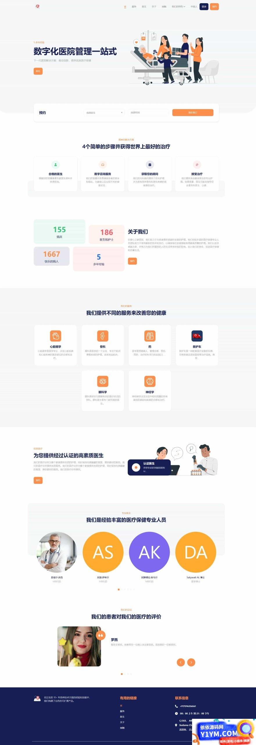 Hospital 14.6.0全开源医院管理预约系统源码插图