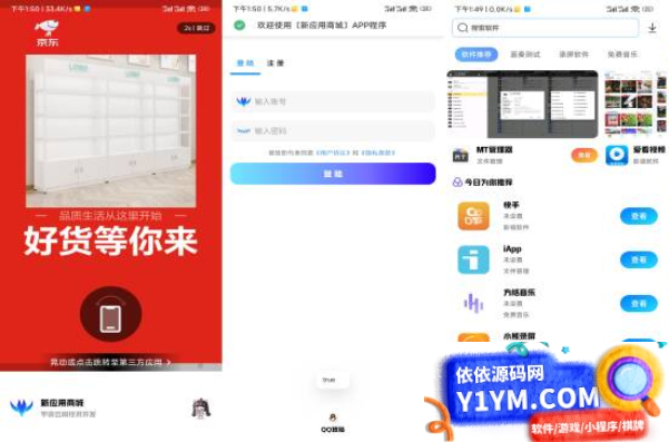 全新版本应用商城源码iAppv3+配置教程插图