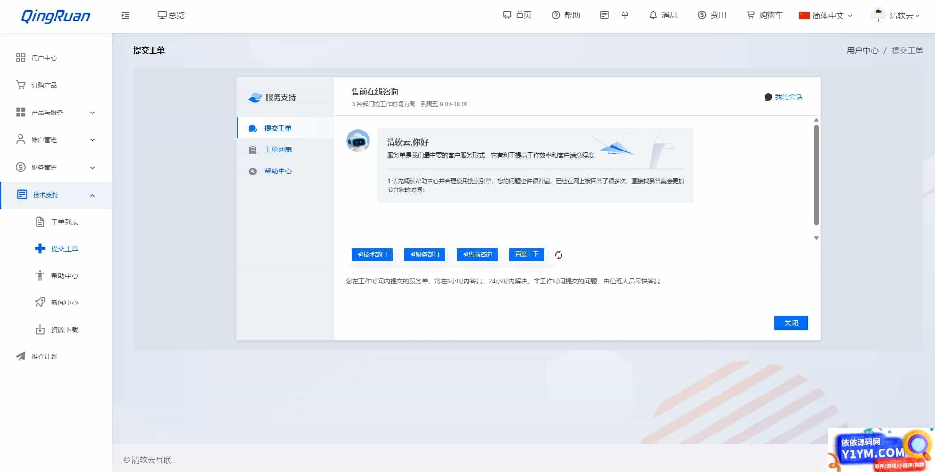 新版魔方财务QRuser用户中心主题插图