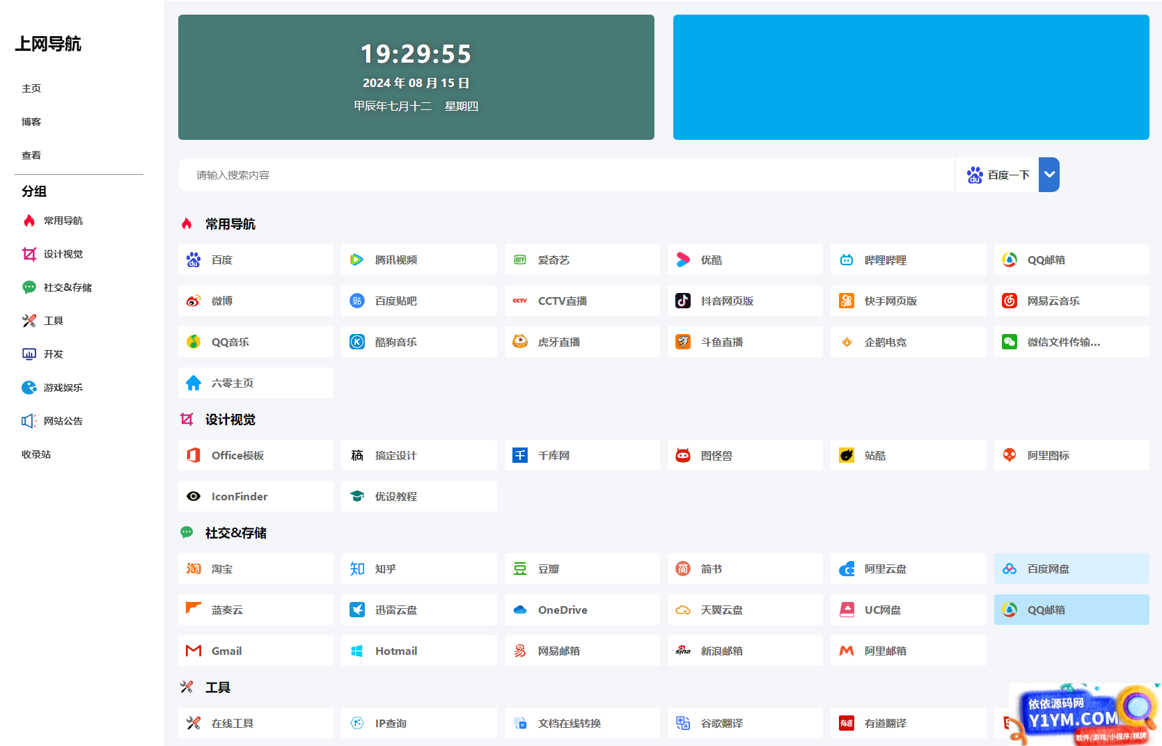 最新UI六零导航系统源码 | 多模版全开源插图1