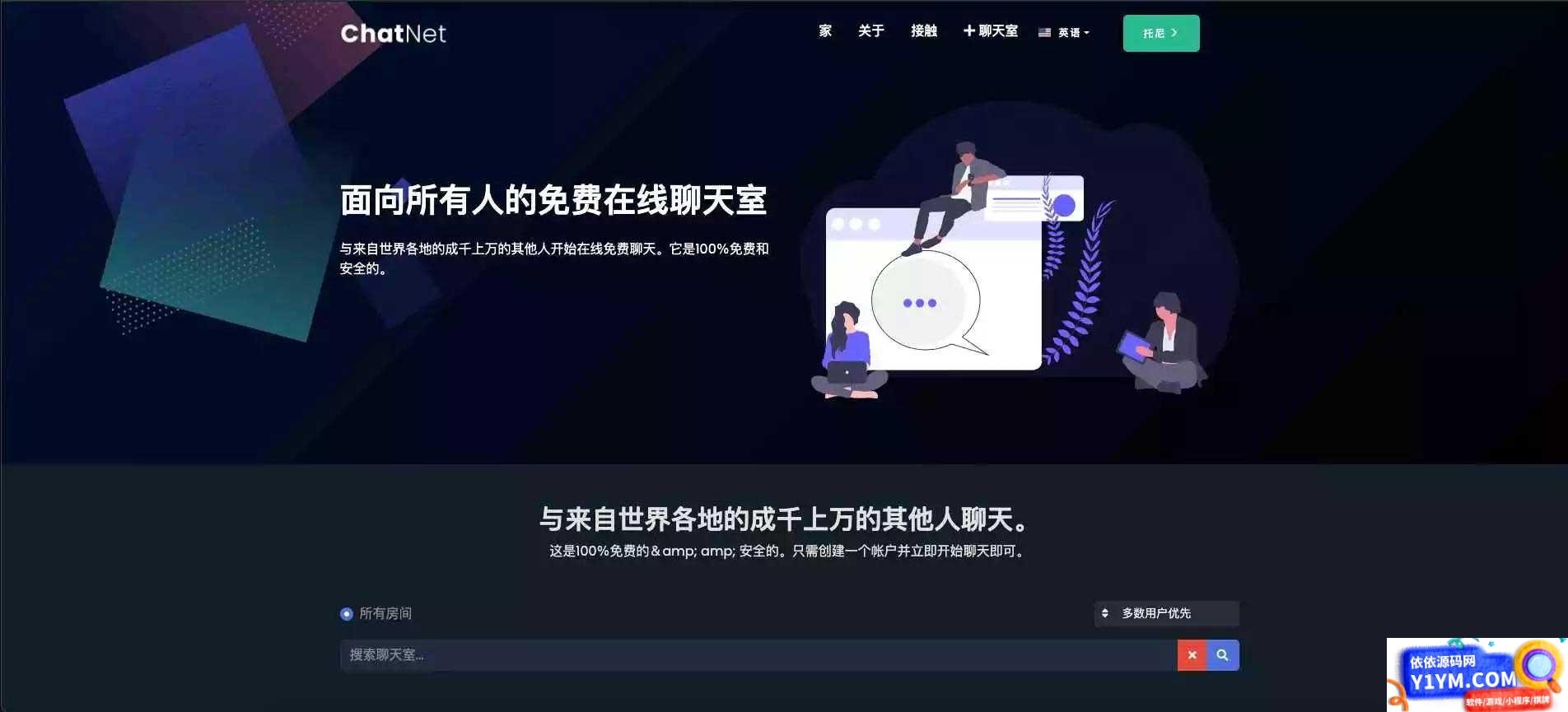 2024 ChatNet多用户在线聊天室源码 免授权版插图1