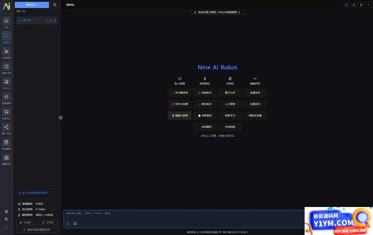 2024.8完善版 NineAi-ChatGPT系统源码插图3