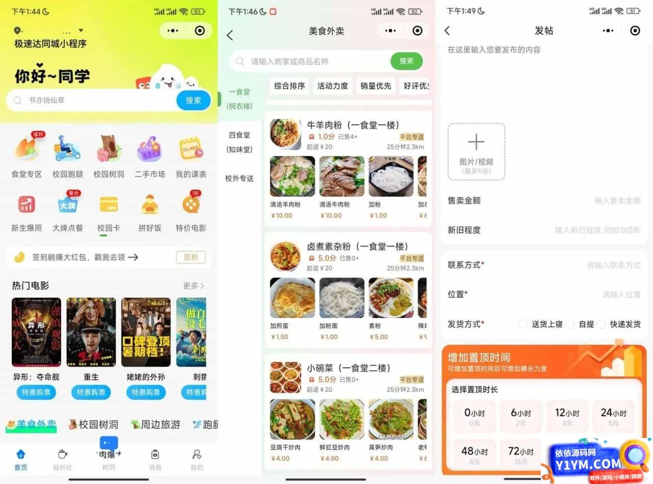 2024新版本校园外卖/同城/跑腿圈子APP+小程序源码插图