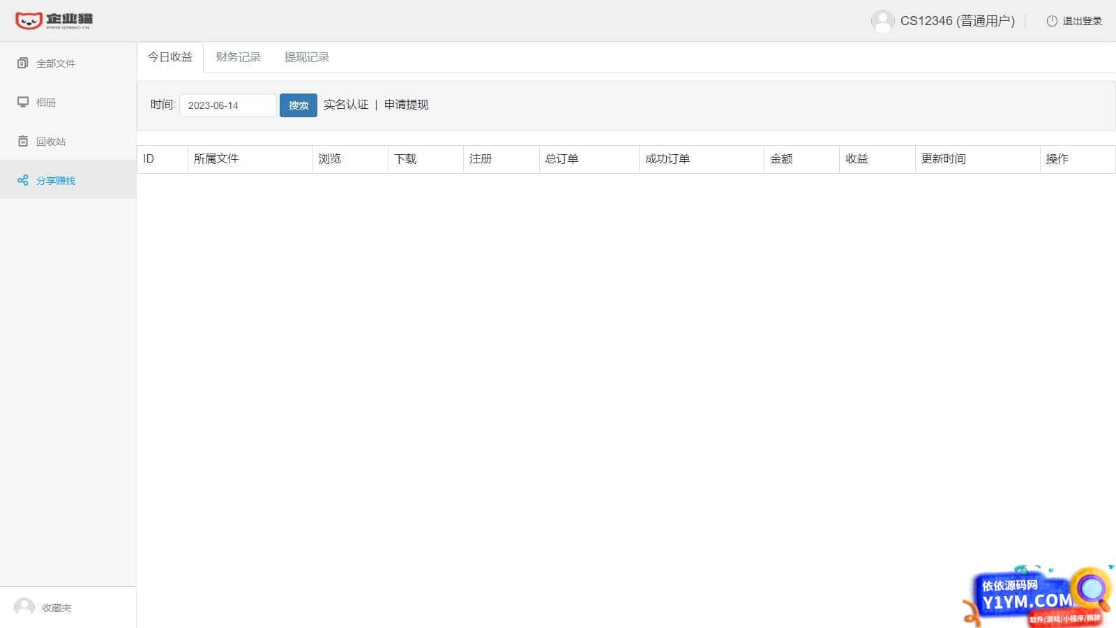 支持转存和限速下载的可运营级网盘系统网站源码插图2